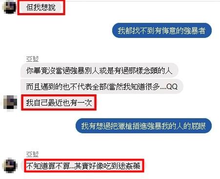 亞藍與友人對話時,懷疑自己被人下藥迷姦。(翻攝畫面)