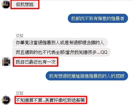 亞藍與友人對話時，懷疑自己被人下藥迷姦。（翻攝畫面）
