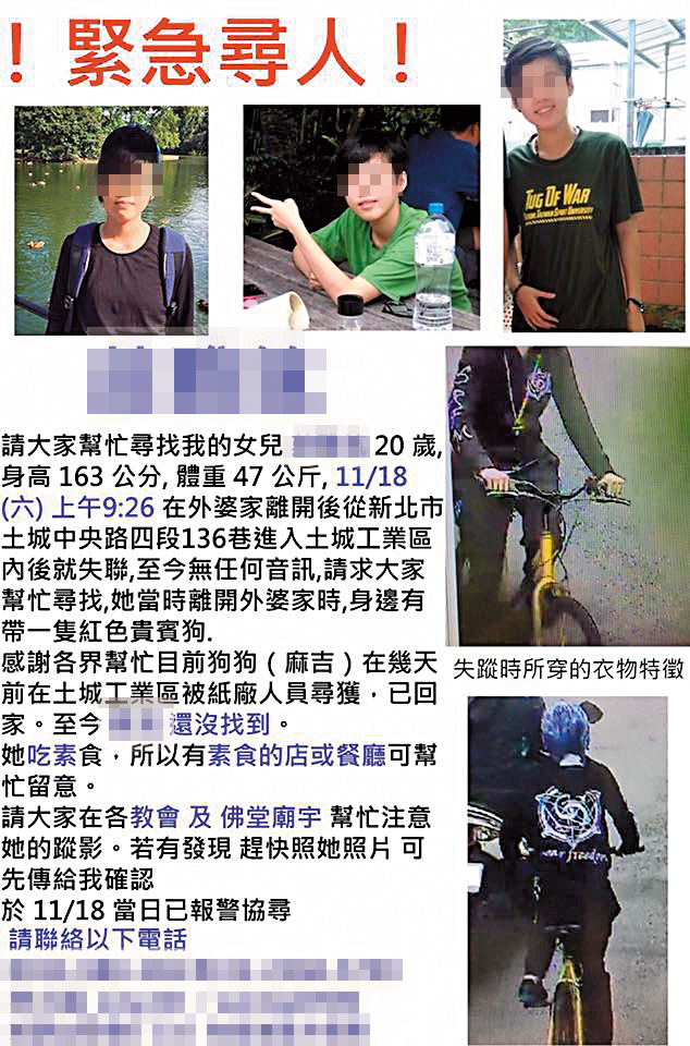 亞藍失蹤時，家人曾貼出尋人啟事希望民眾協尋。