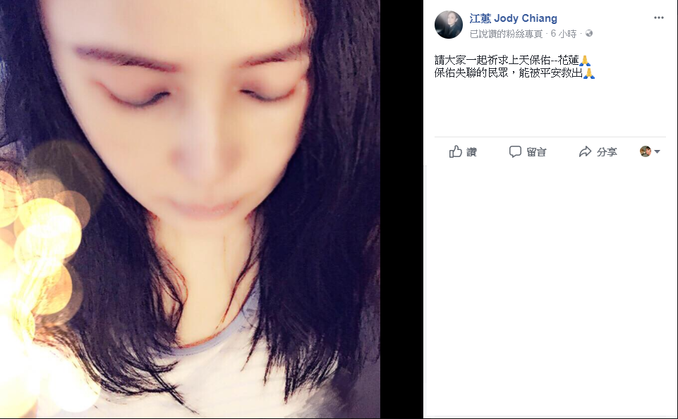 江蕙於7日凌晨臉書發文，祈求上天保佑花蓮。（翻攝自江蕙臉書）