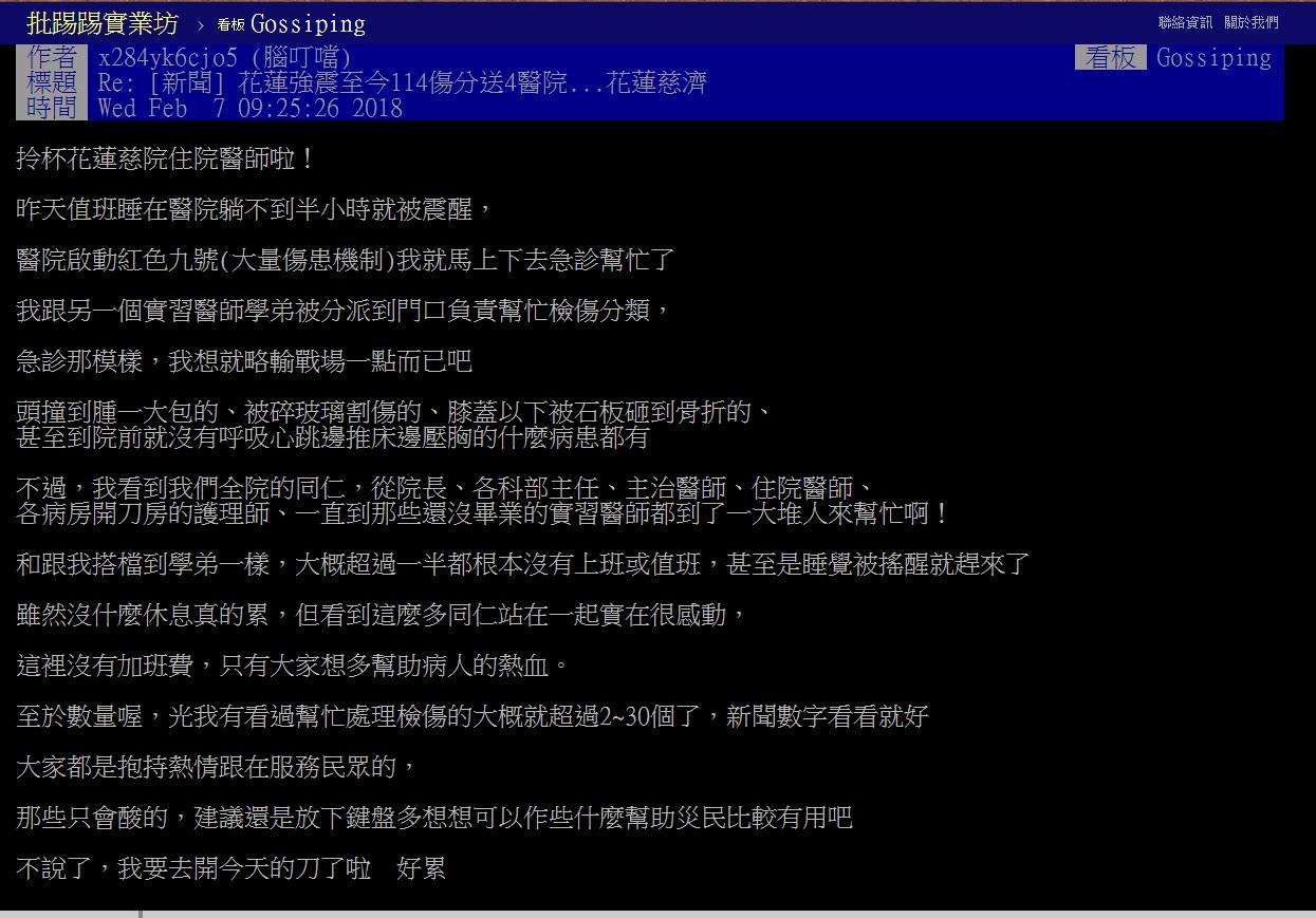 慈濟住院醫師在Ptt八卦版發文。(翻攝自Ptt)