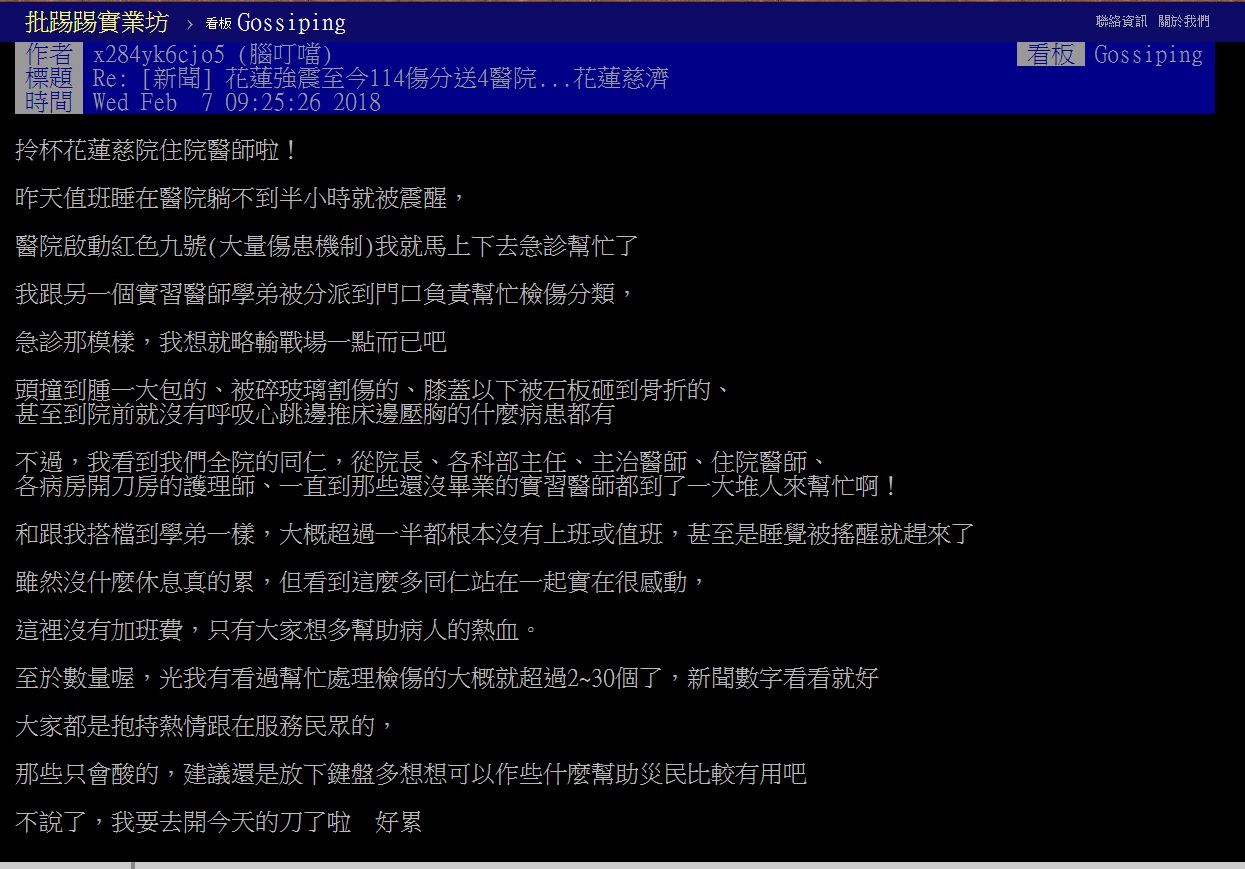 慈濟住院醫師在Ptt八卦版發文。(翻攝自Ptt)