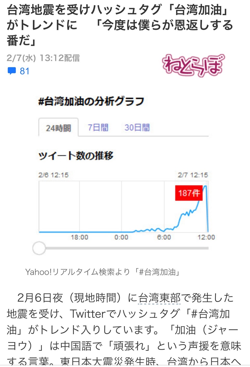 推特開始出現「#台灣加油」。