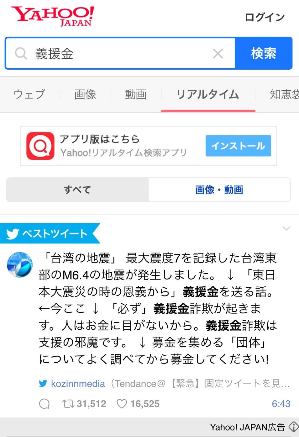 有人則推特呼籲注意捐款詐騙。