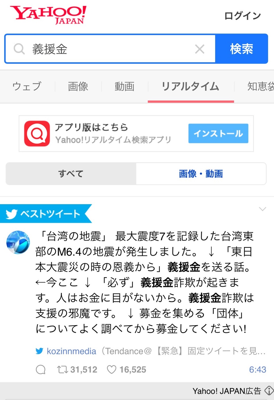 有人則推特呼籲注意捐款詐騙。
