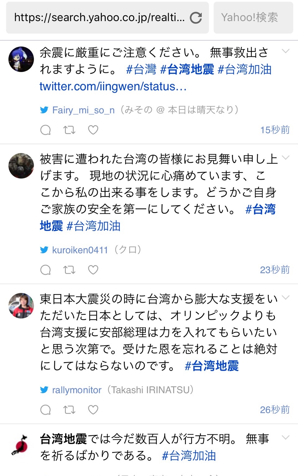 「#台灣地震 #台灣加油」。