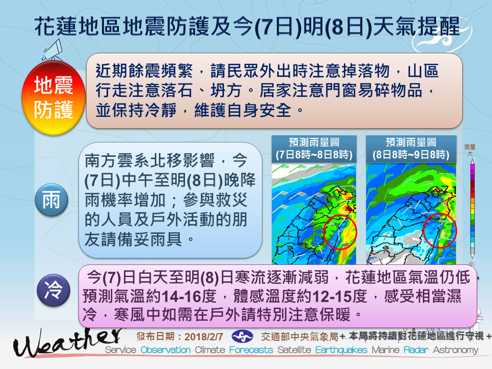氣象局提醒花蓮救災與民眾，晚間寒冷，在戶外都要加強保暖。（中央氣象局提供）