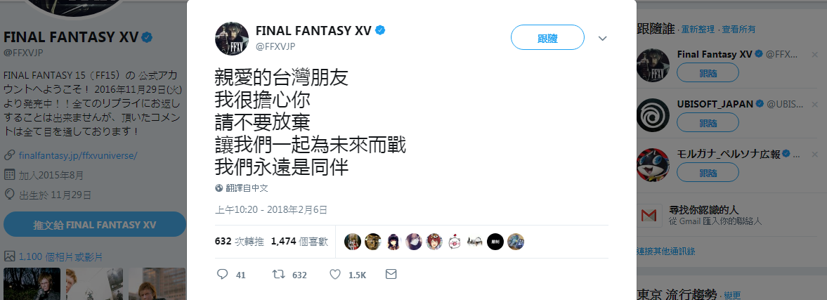 《 FF15 》小編用繁體中文慰問台灣。