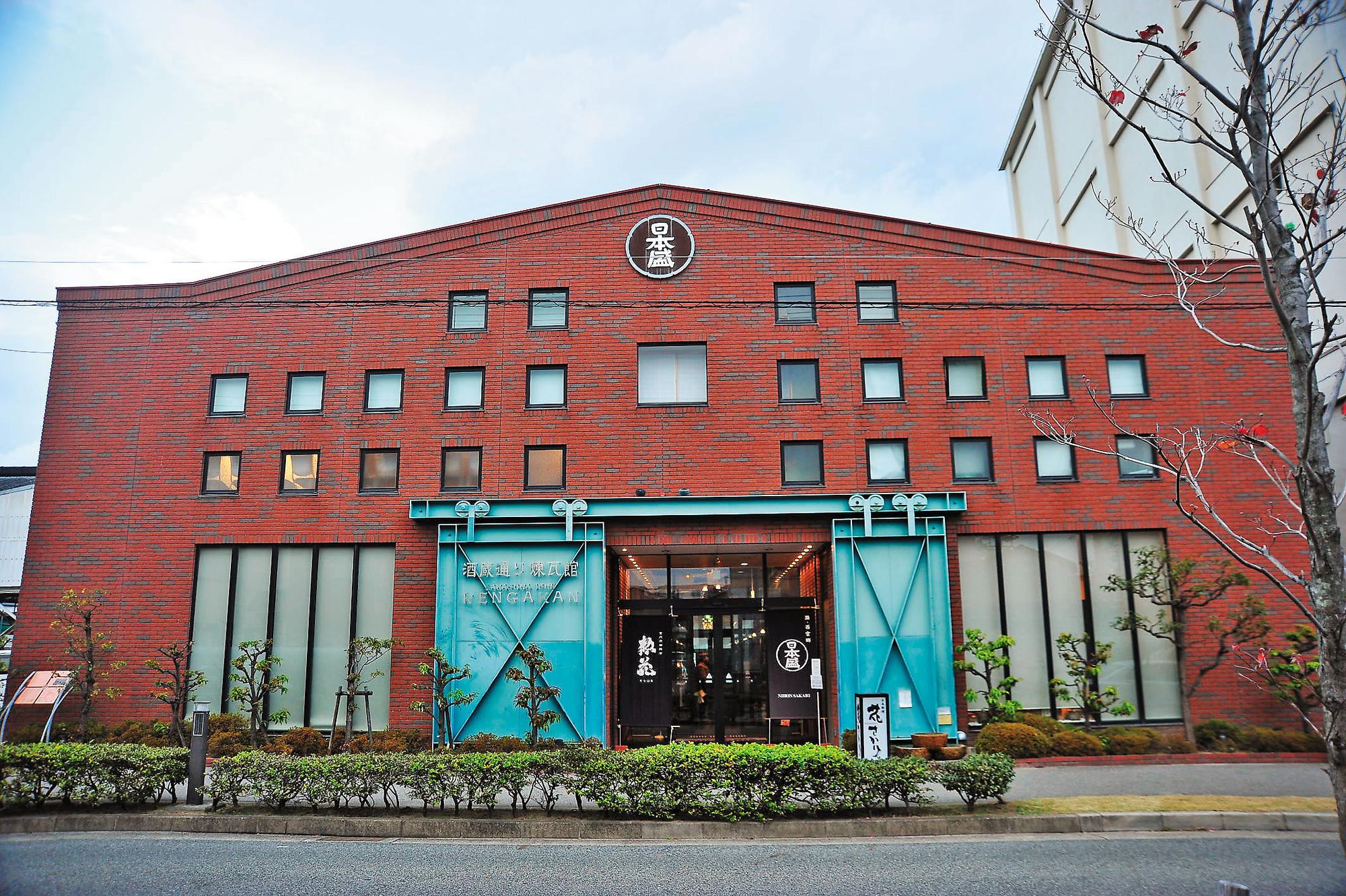 日本盛酒造的商品銷售部「煉瓦館」，外觀由紅磚砌成，相當醒目。
