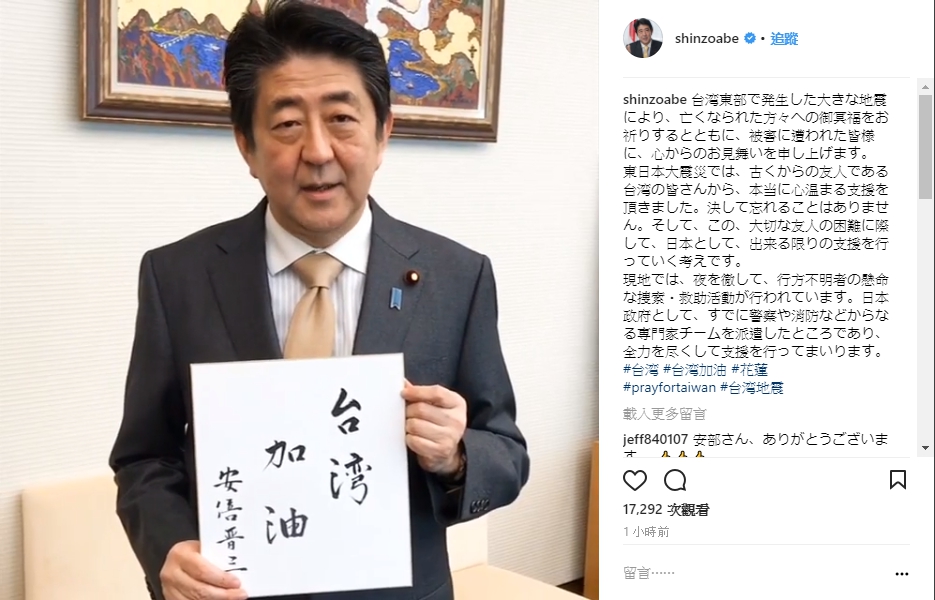 安倍晉三親筆寫下「台灣加油」,並在IG和臉書都放上影片。(取自安倍晉三Instagram)