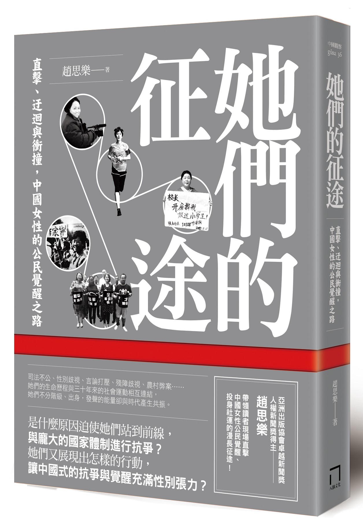趙思樂專訪》之一:談《她們的征途》與成為記者的機緣