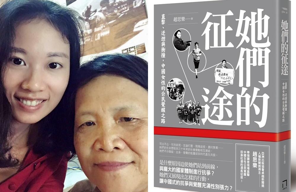 右為趙思樂的第一本非虛構著作《她們的征途:直擊、迂迴與衝撞,中國女性的公民覺醒之路》,由台灣的八旗文化出版(八旗文化提供)。左為趙思樂與艾曉明教授合照。(趙思樂提供)