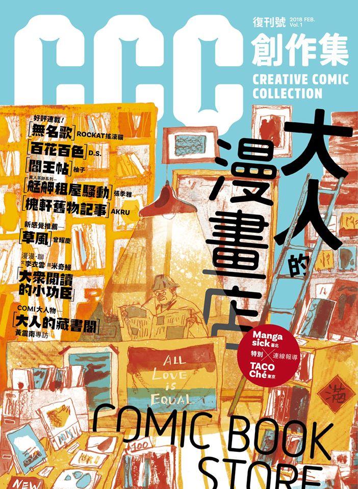 首刷第一期就在臺北國際書展!