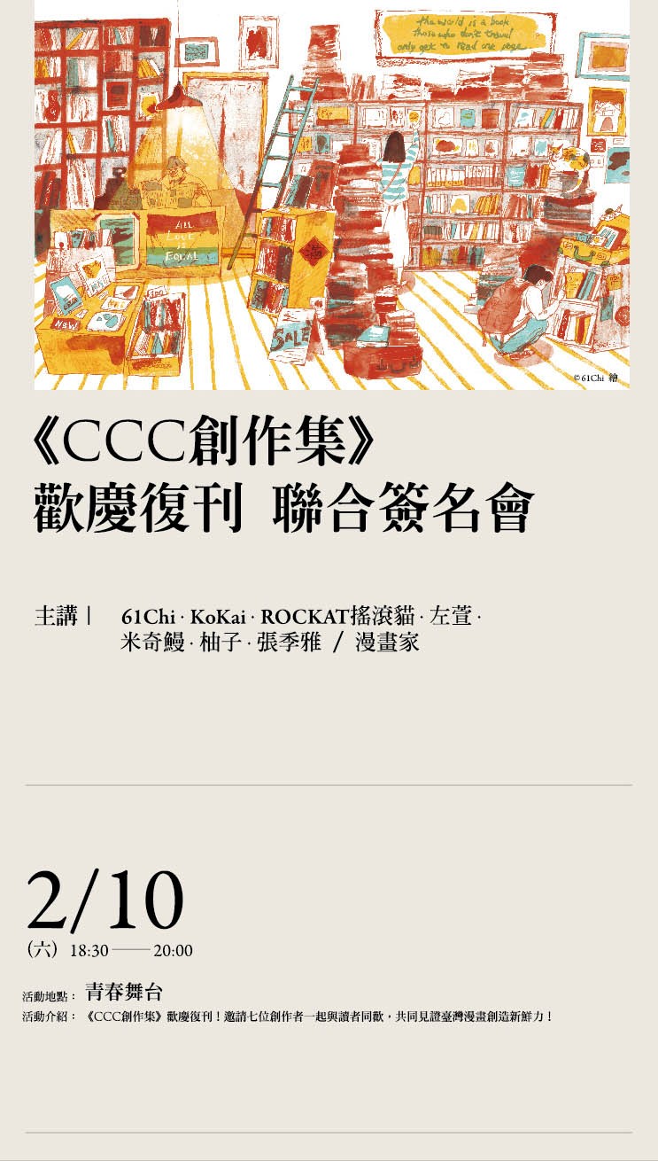 歡慶回歸簽名會活動，不參加就沒有下次了！