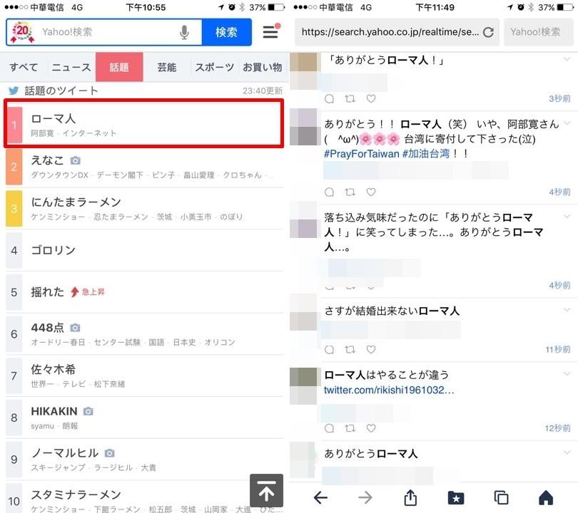 日本YAHOO搜尋排行榜第一名被「羅馬人」佔據！