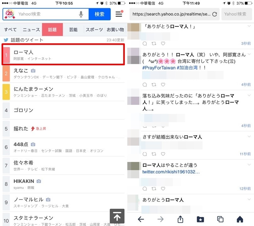 日本YAHOO搜尋排行榜第一名被「羅馬人」佔據！