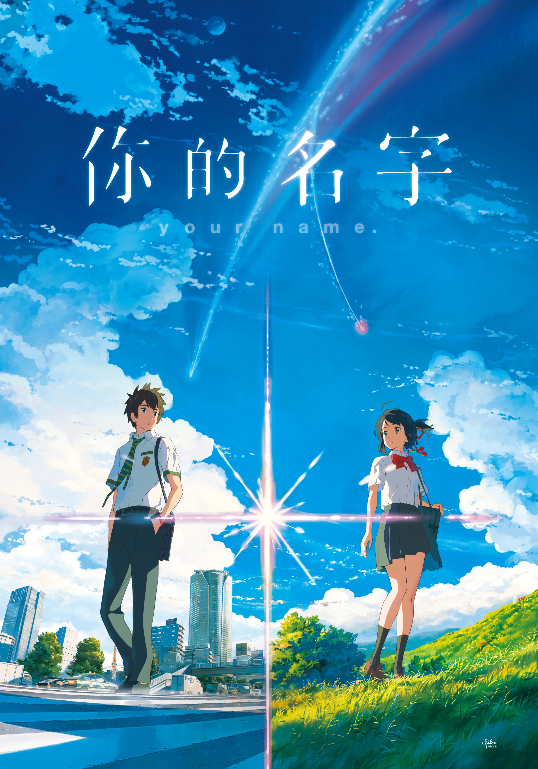 《你的名字》當初上映時逼哭不少人，可以與《可可夜總會》一起服用，測試自己的哭點。（愛奇藝台灣站提供）