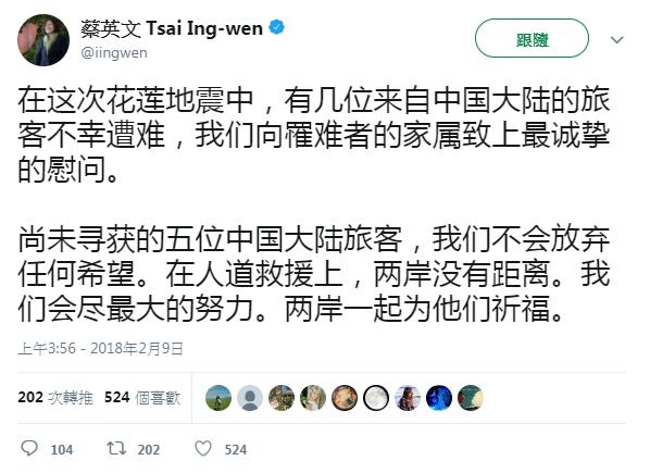 總統蔡英文9日晚間在推特(Twitter)以簡體字發文表示慰問。(翻攝自推特)