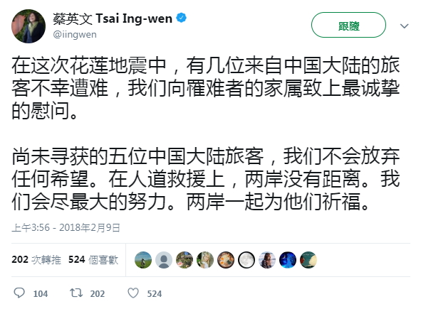 總統蔡英文9日晚間在推特（Twitter）以簡體字發文表示慰問。（翻攝自推特）