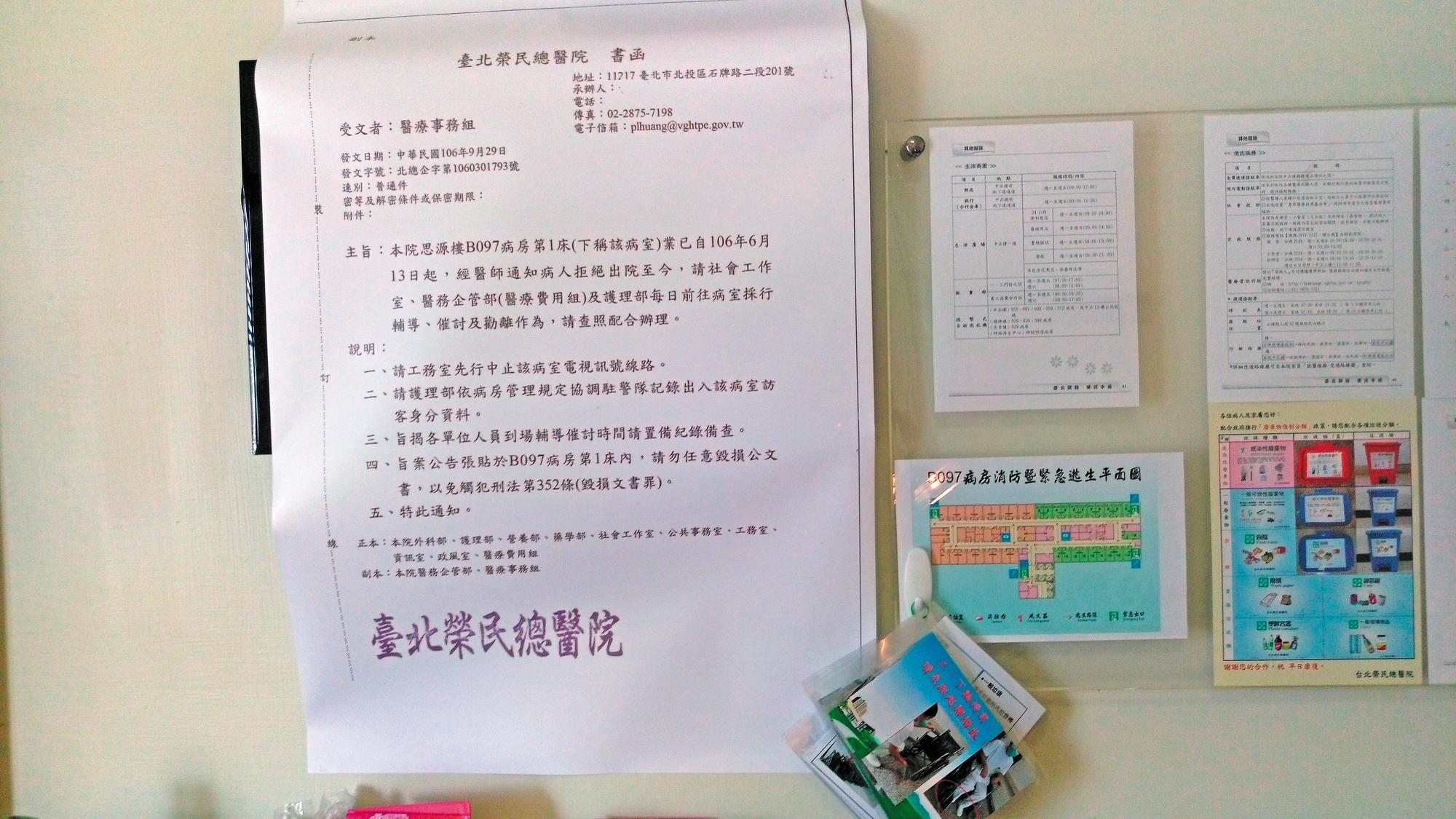 台北榮總將老奶奶病房內電視貼上超大張公文，斷了她最大娛樂。