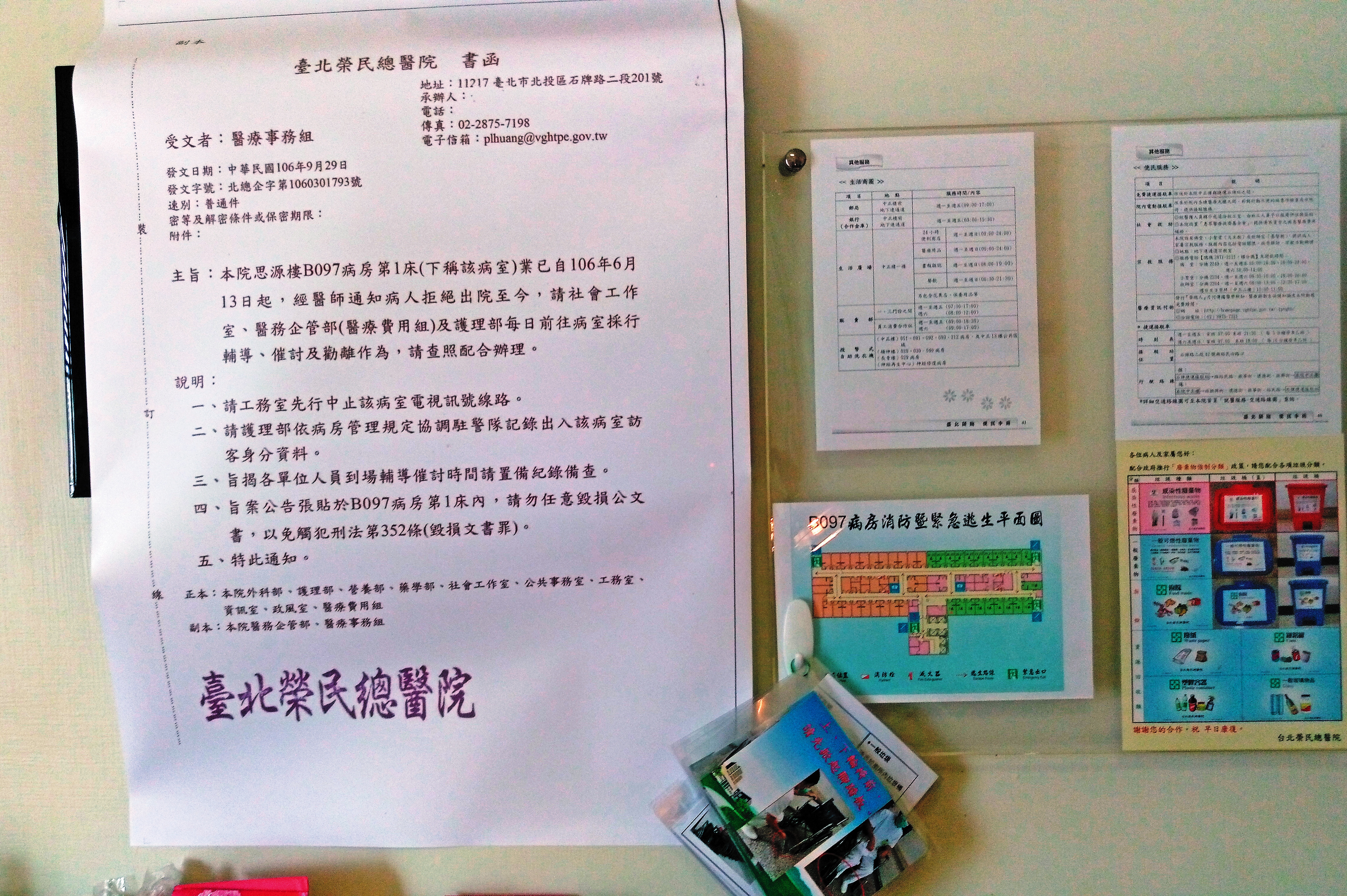 台北榮總將老奶奶病房內電視貼上超大張公文,斷了她最大娛樂。