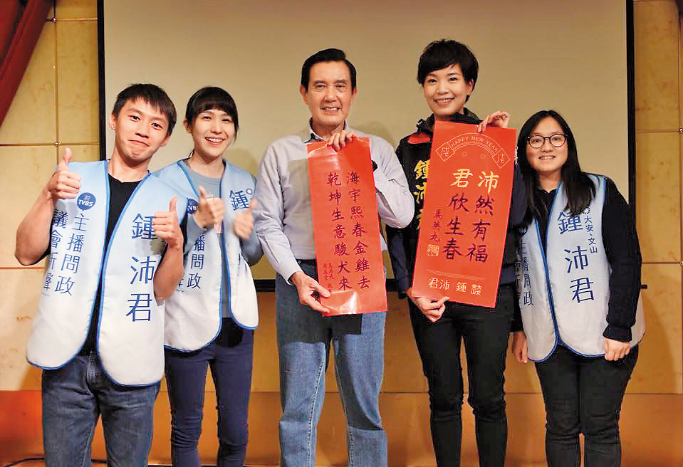 國民黨發言人鍾沛君（右二）被視為馬英九（右三）子弟兵，這次她規劃參選台北市大安文山區市議員。（翻攝鍾沛君臉書）