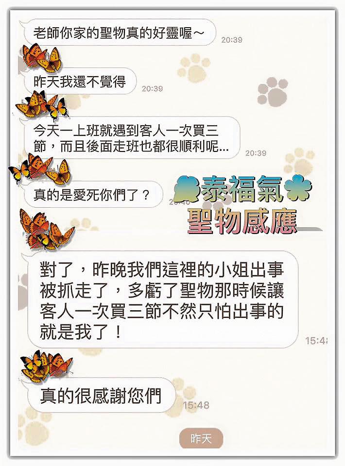 八大業者聲稱買了顏伶軒的聖物後覺得靈驗,連男客人都瘋狂點小姐。(翻攝網路)