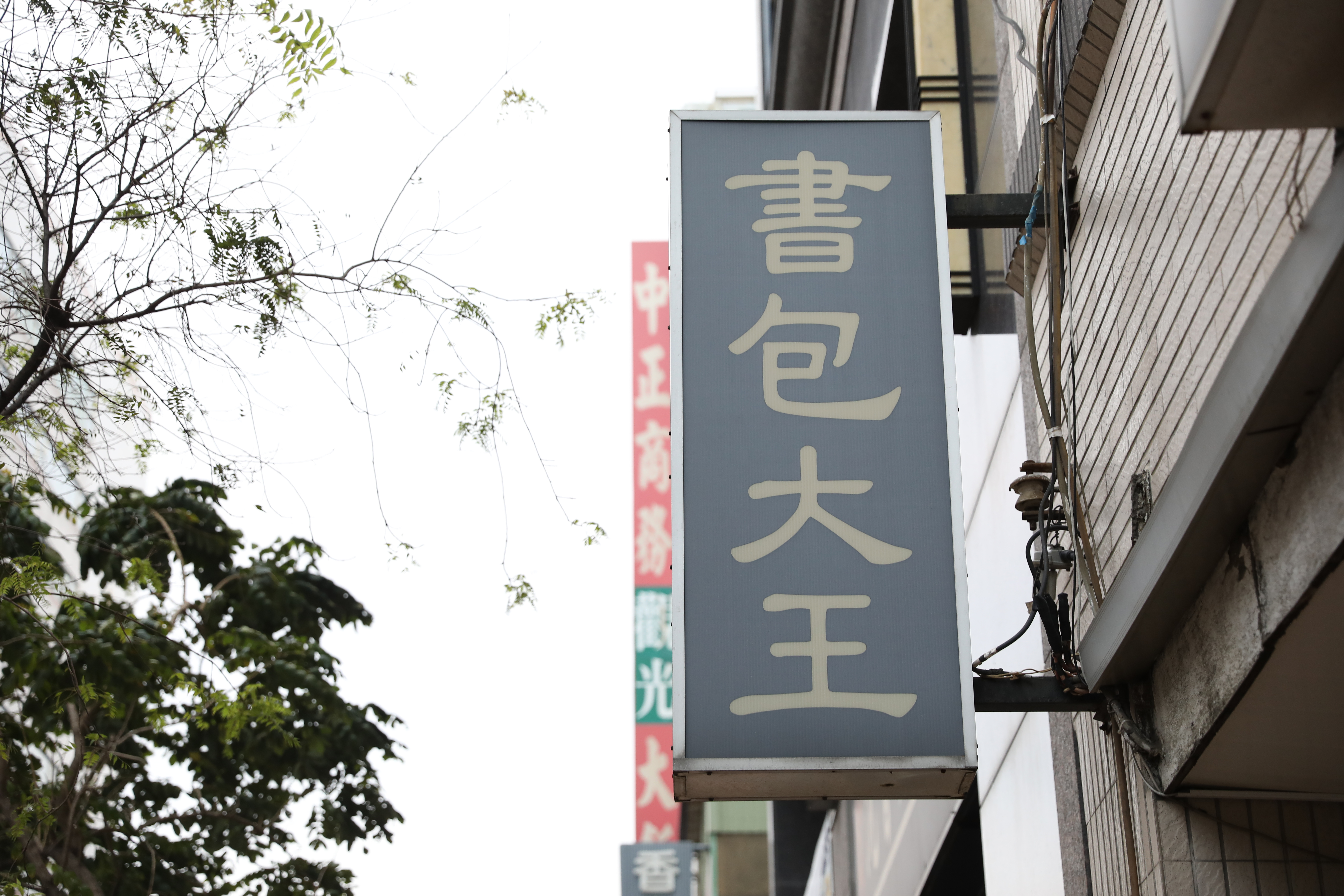 「書包大王」是許多高雄學子的共同記憶。