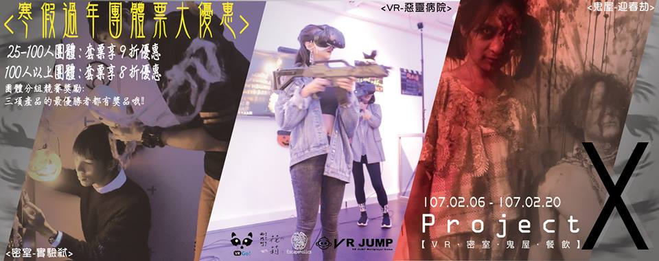 Project X 在信義 A11 ,寒假限時開設。( VR Go 提供)