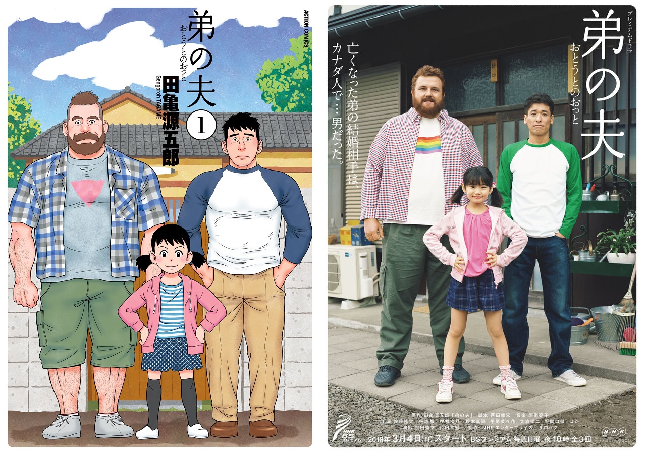 《弟之夫》真人日劇確定在 3 月 4 日開始播出，只有 3 集，還沒開播就讓人有些悵然呢。