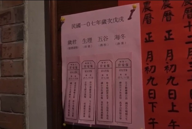 大龍峒保安宮除夕夜抽出4支公籤，預測狗年運勢會比去年更好。