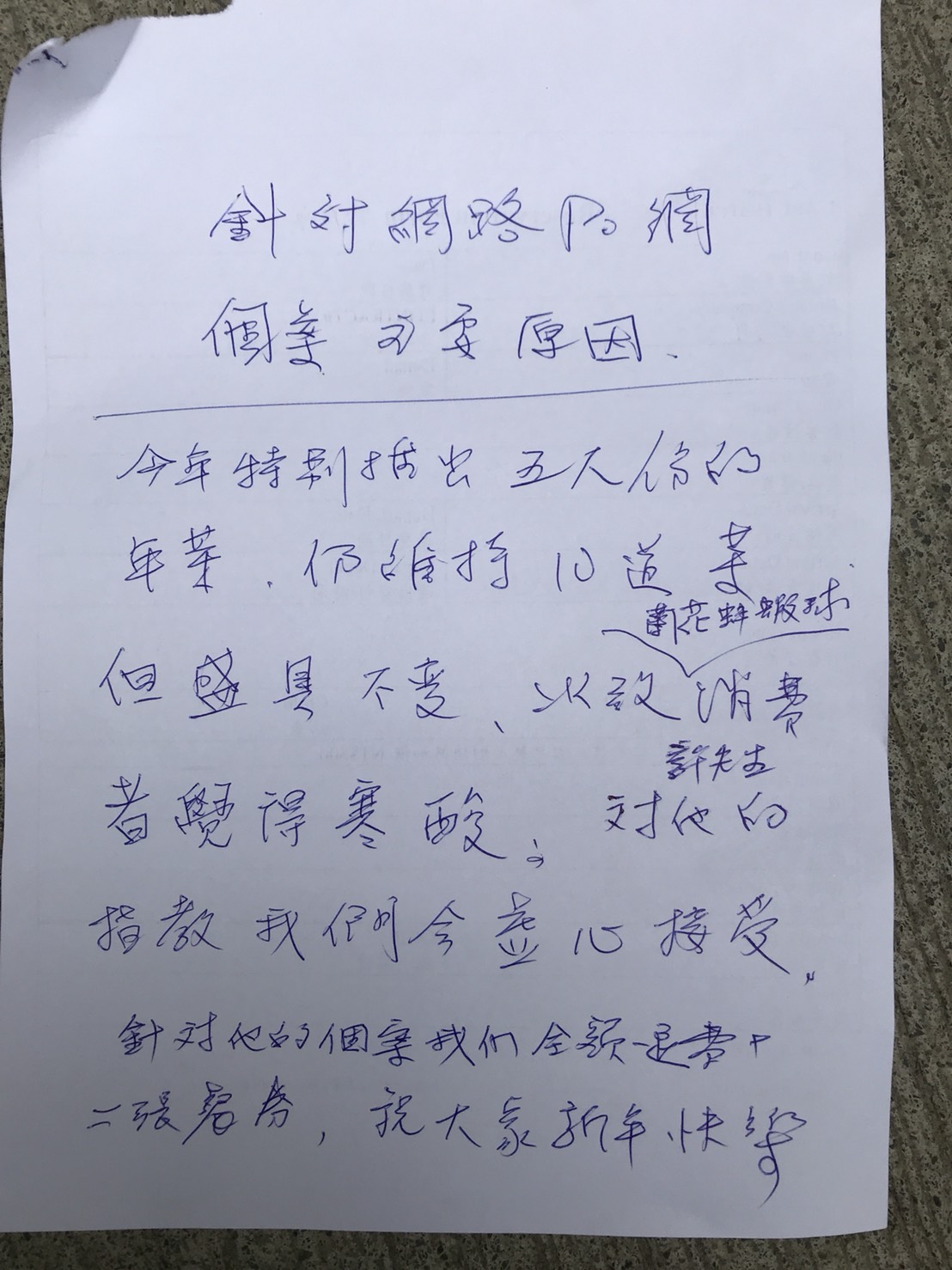 飯店回應推說是盛具問題，並向該網友道歉承諾全額退費。（翻攝網路）