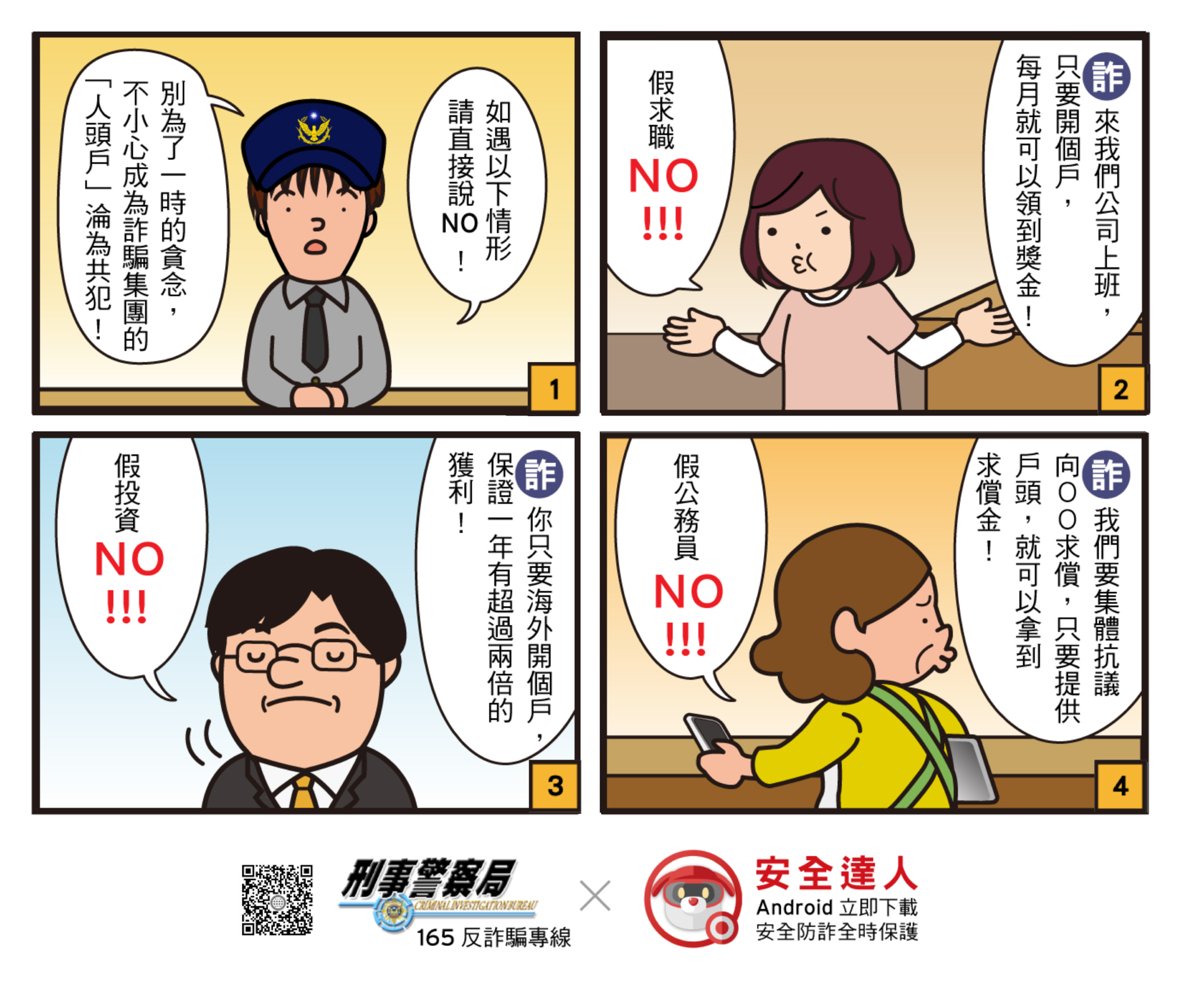 詐騙集團常以提供工作名義，利用民眾的金融帳戶當人頭帳戶。（刑事局提供）
