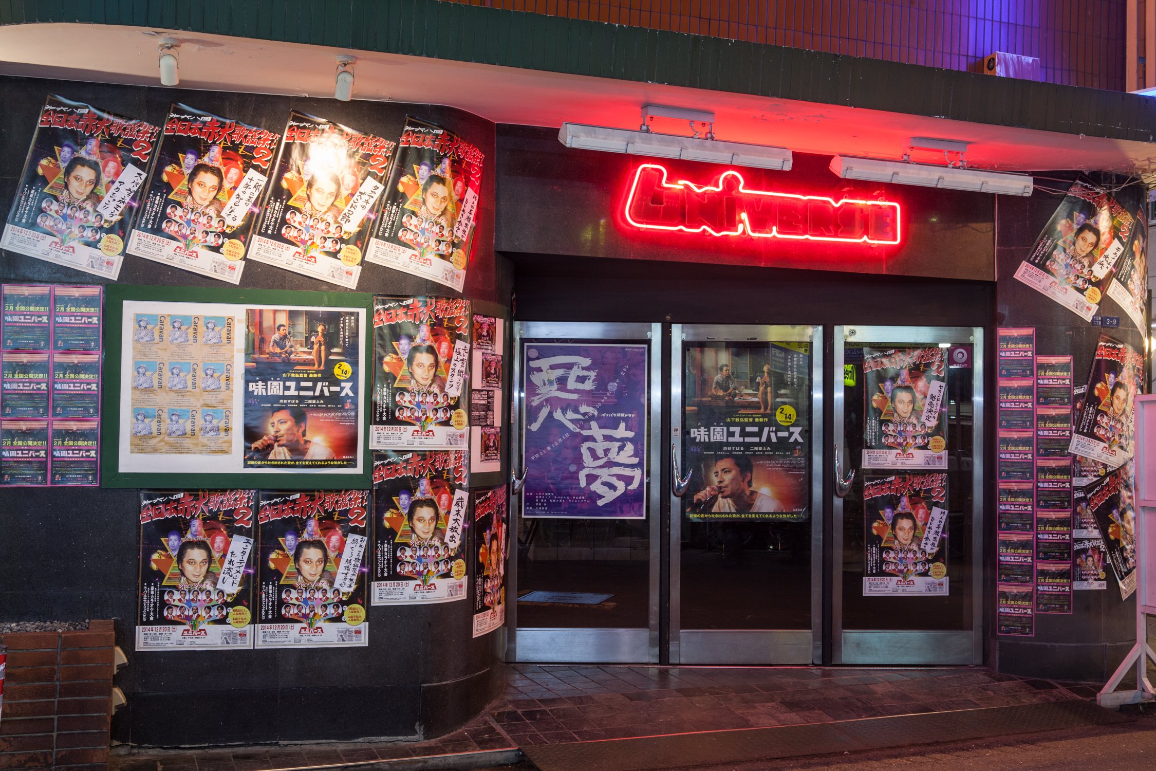 貼滿同名電影與活動海報的味園大樓一角。（味園Uiverse提供）