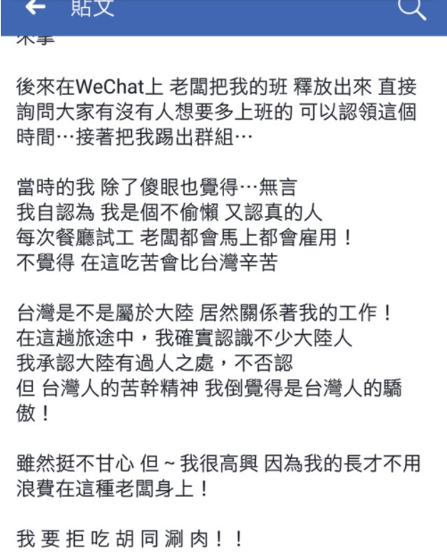 段在個人臉書揭露此事。（翻攝網路）
