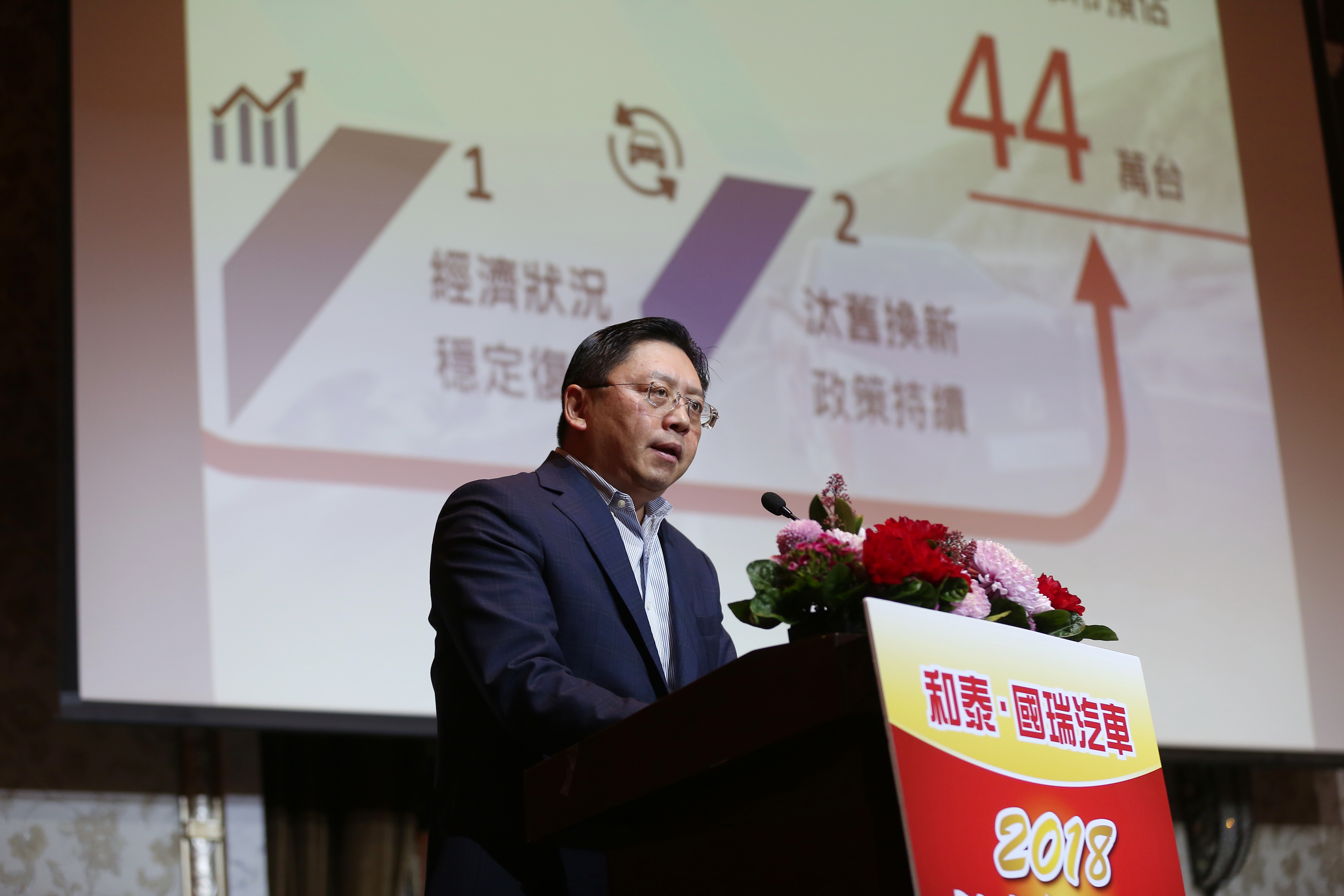 和泰汽車舉辦媒體春酒，總經理蘇純興持續看好今年車市，認為2018年仍有挑戰44萬輛新高的機會。