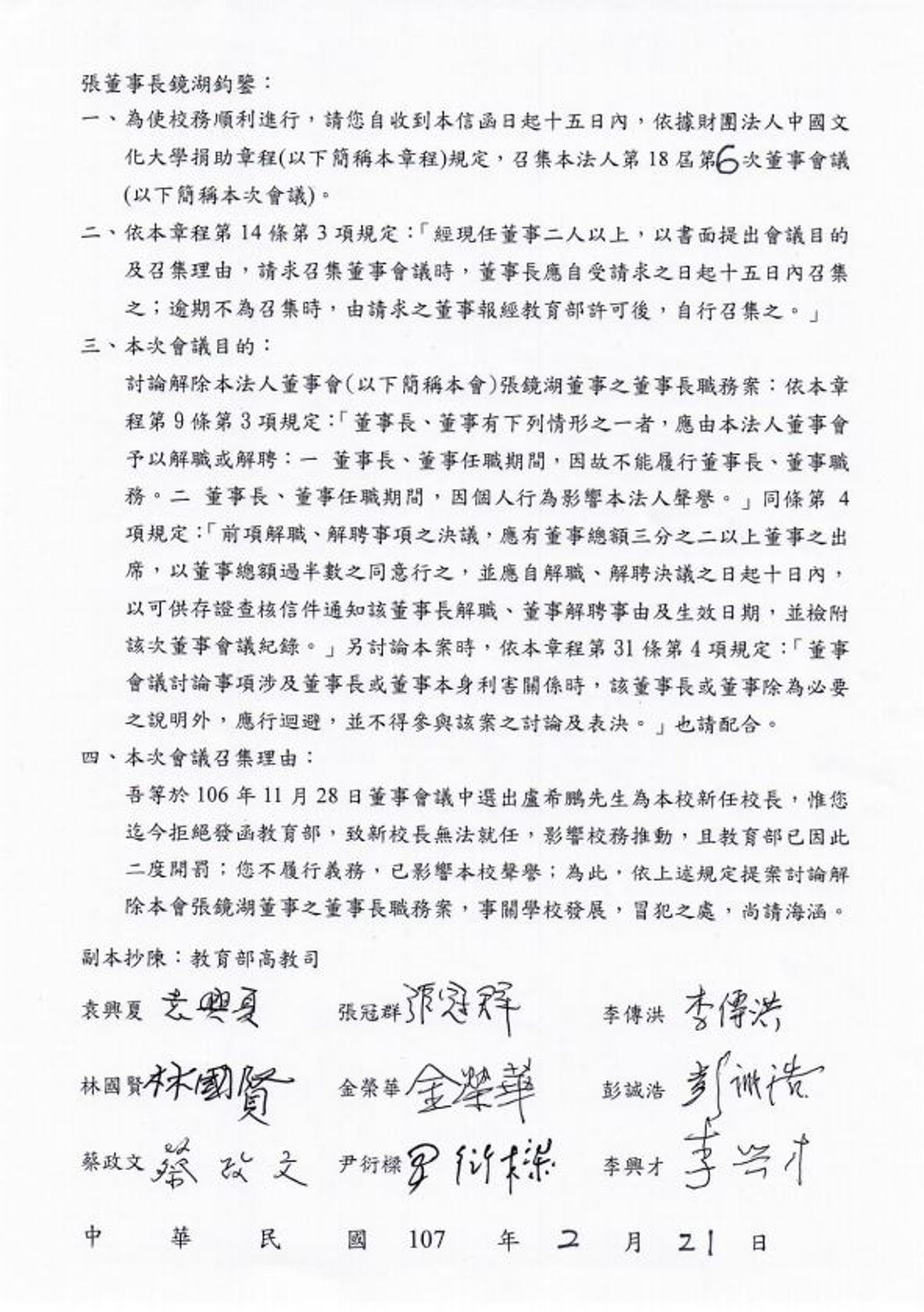 文大9位董事聯名信要求張鏡湖召開董事會，並要在會中解除董事長職務。（讀者提供）