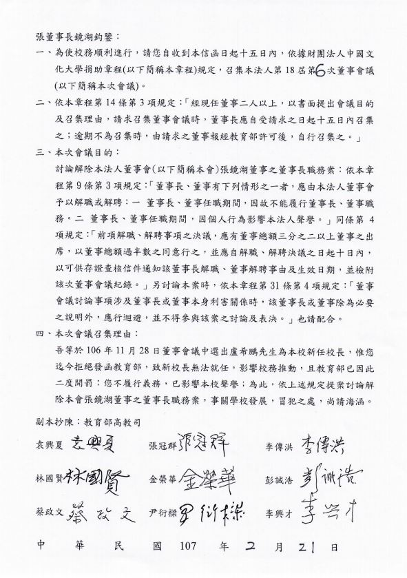 文大9位董事聯名信要求張鏡湖召開董事會，並要在會中解除董事長職務。（讀者提供）