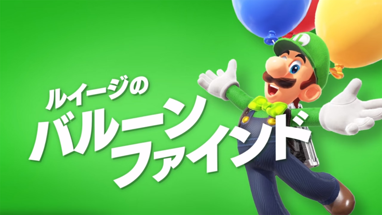 路易吉在《超級瑪利歐奧德賽》1.2.0版更新中正式登場。(翻攝自Youtube)