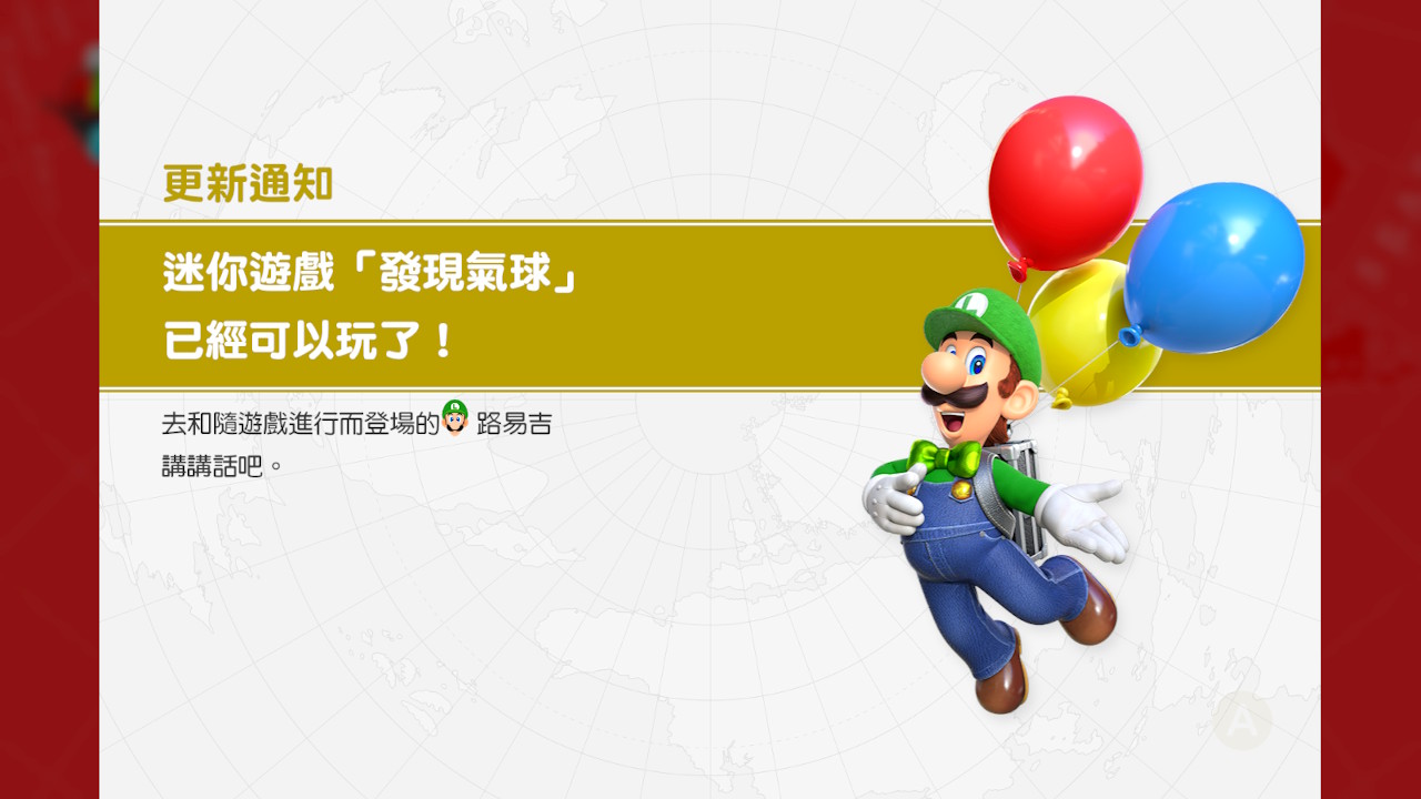 路易吉終於在《超級瑪利歐奧德賽》中亮相了！（遊戲實機截圖）