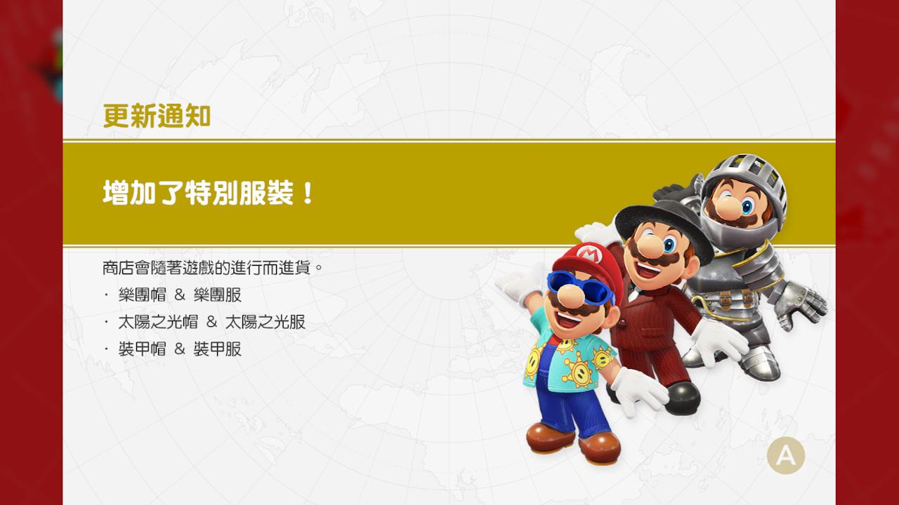 遊戲中新增三套服飾,趕快去商店替瑪利歐買新衣服吧!(遊戲實機截圖)