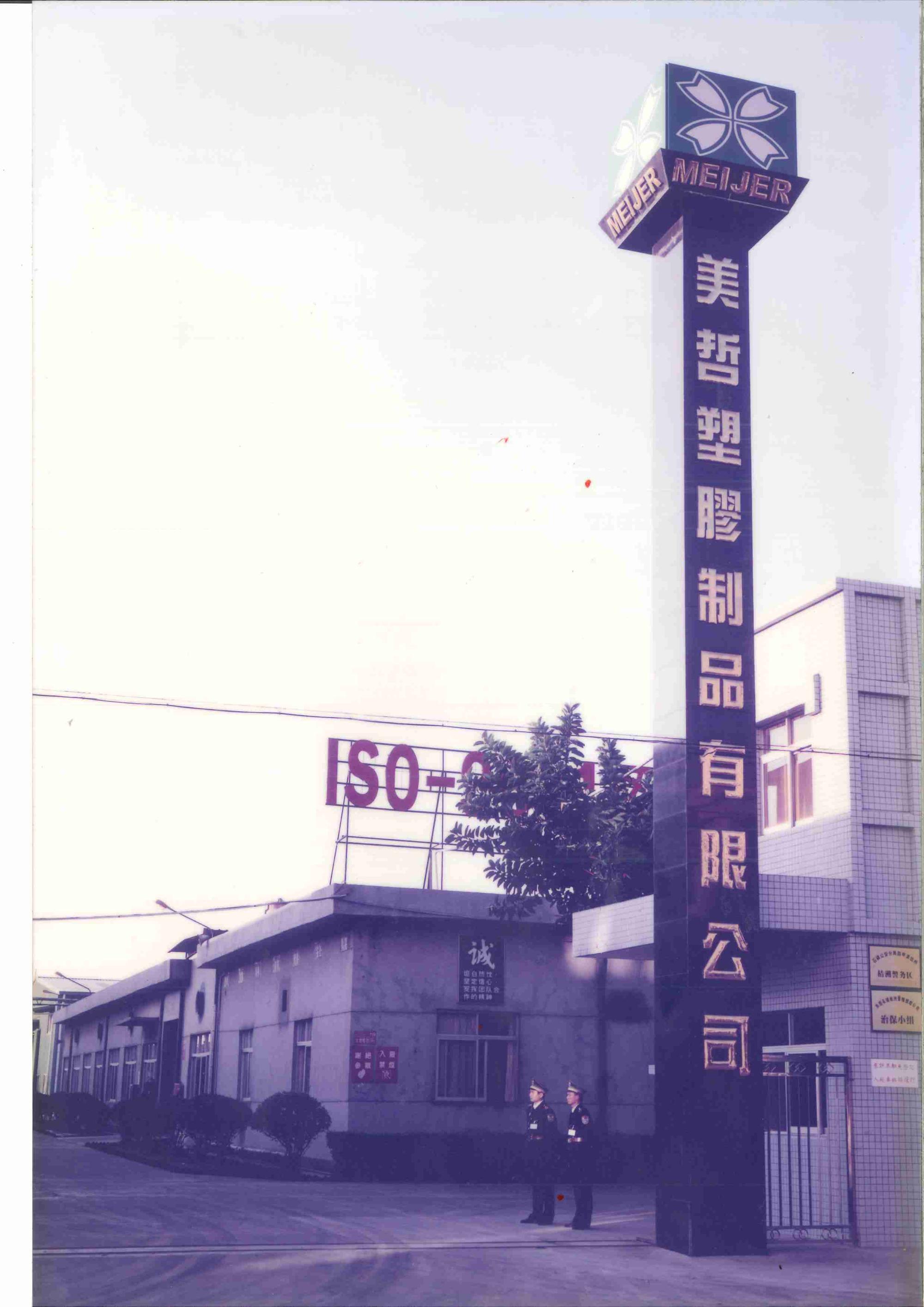 30多年前，陳本源到東莞石碣鎮設廠，圖為美喆集團早年的普隆廠。（美喆提供）