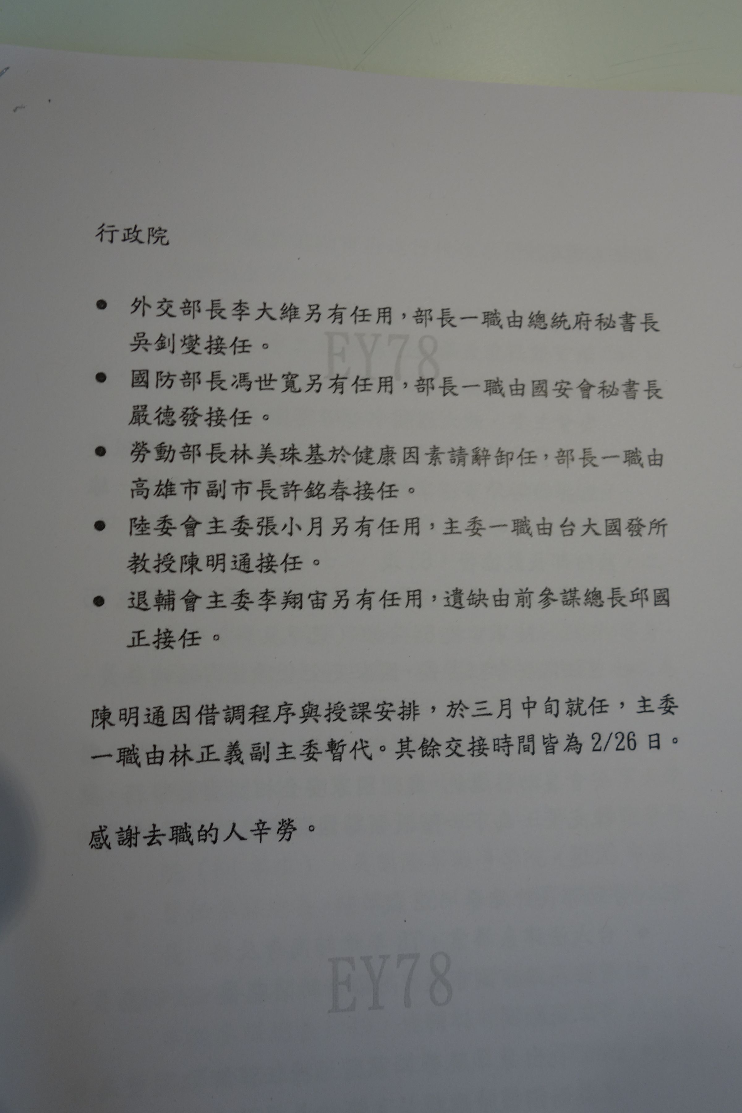 行政院小幅改組內閣，除了勞動部之外，都是國防外交與兩岸的首長。
