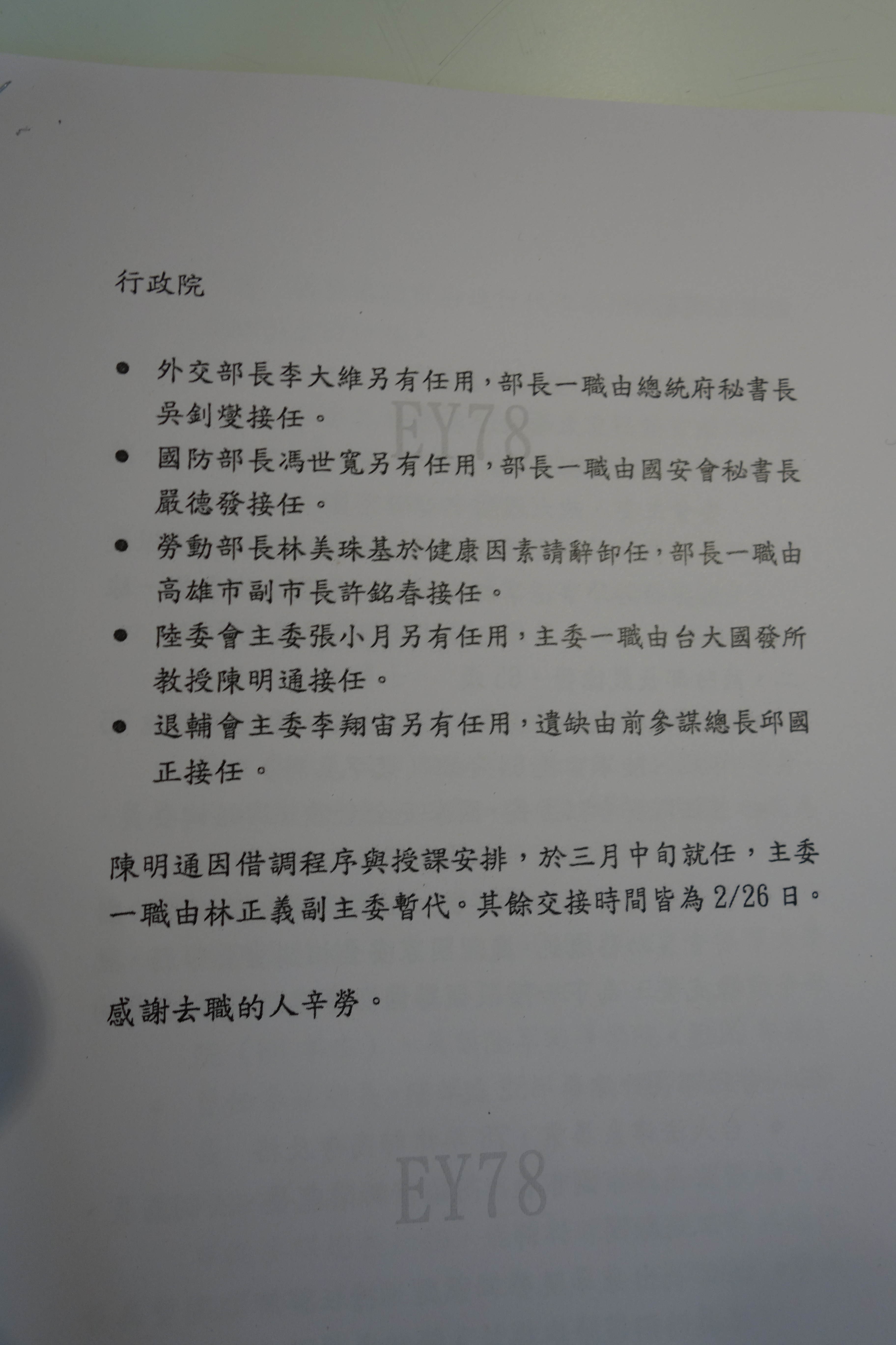 行政院小幅改組內閣，除了勞動部之外，都是國防外交與兩岸的首長。