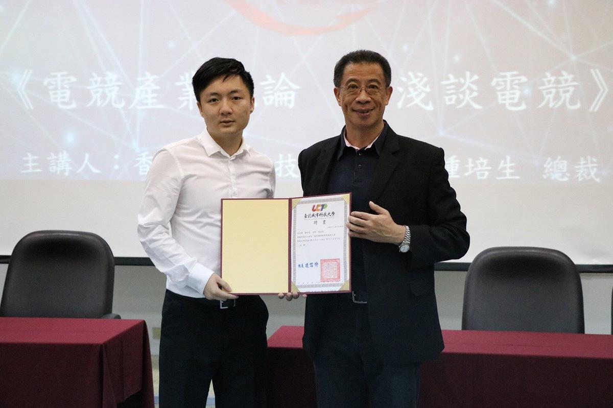 香港電子競技公司總裁鍾培生（左）目前在城市科大電通系擔任技術講師，右為城市科大校長連信仲。（翻攝自城市科大電通系臉書）