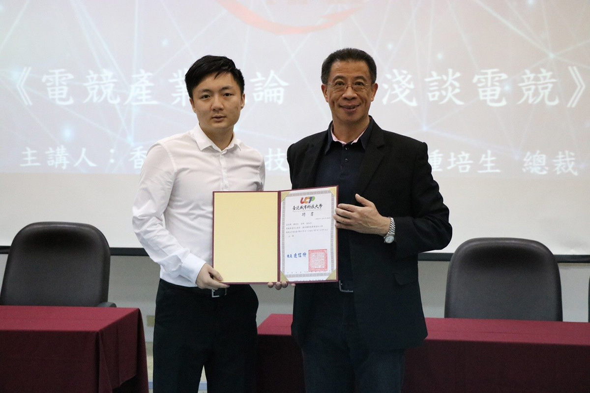 香港電子競技公司總裁鍾培生（左）目前在城市科大電通系擔任技術講師，右為城市科大校長連信仲。（翻攝自城市科大電通系臉書）