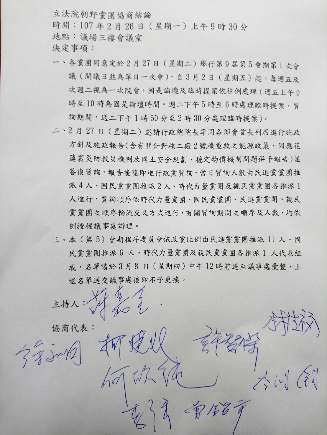 朝野黨團今協商達成共識,行政院長賴清德明赴立院進行施政報告,並將衛生紙搶購等議題列入報告內容。