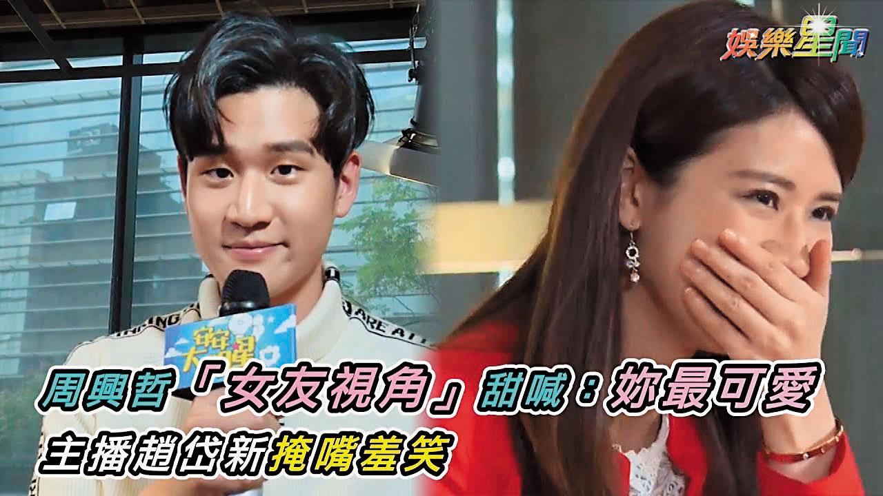 去年11月周興哲去三立宣傳，女主播趙岱新現身，男方對她說：「寶貝，全世界妳最可愛！」愛苗已萌芽。（翻攝自三立）