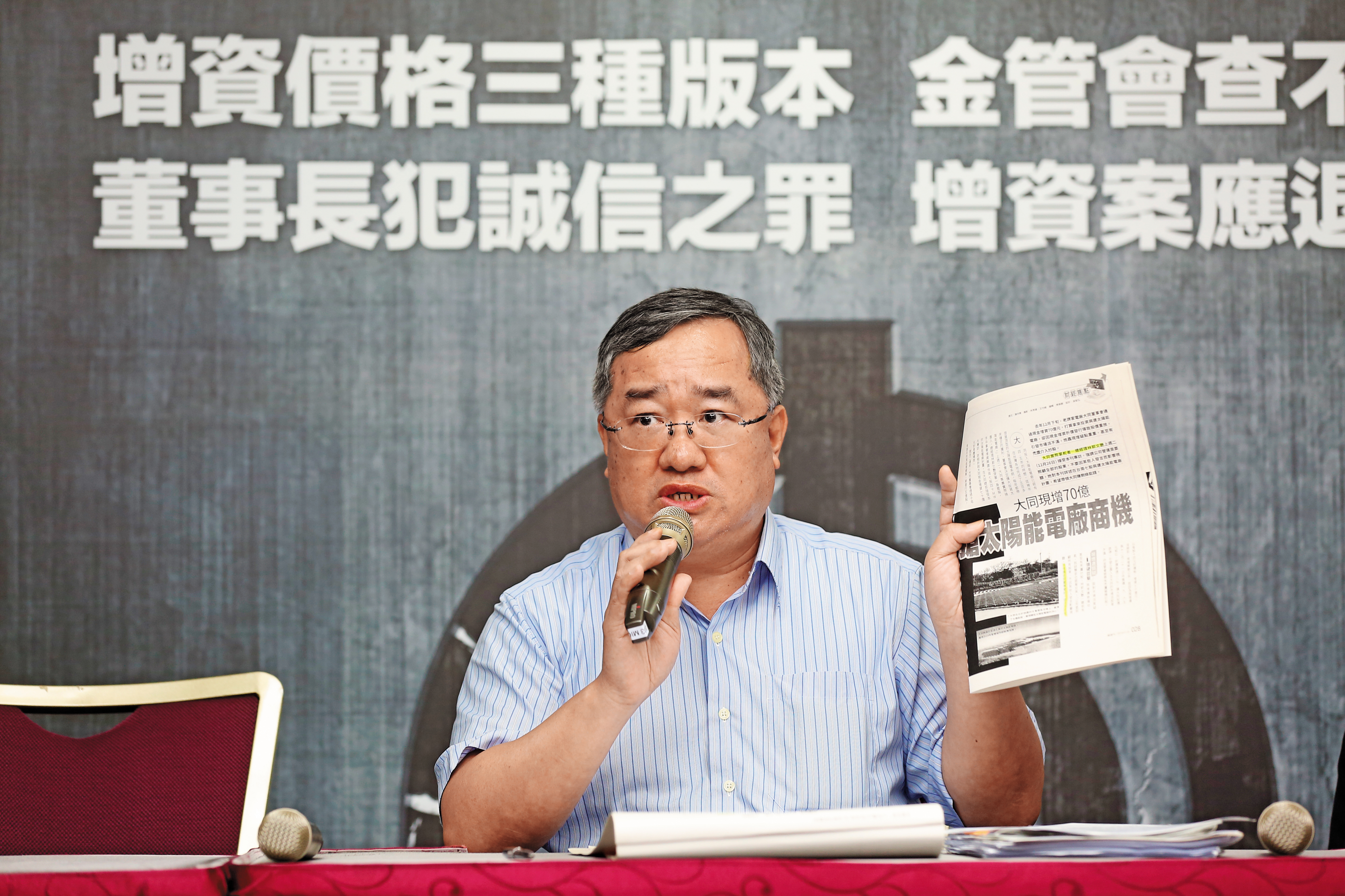大同市場派的欣同董事長林宏信近來動作頻頻,檢舉大同公司疑遭禿鷹集團借券套利、融券炒股。