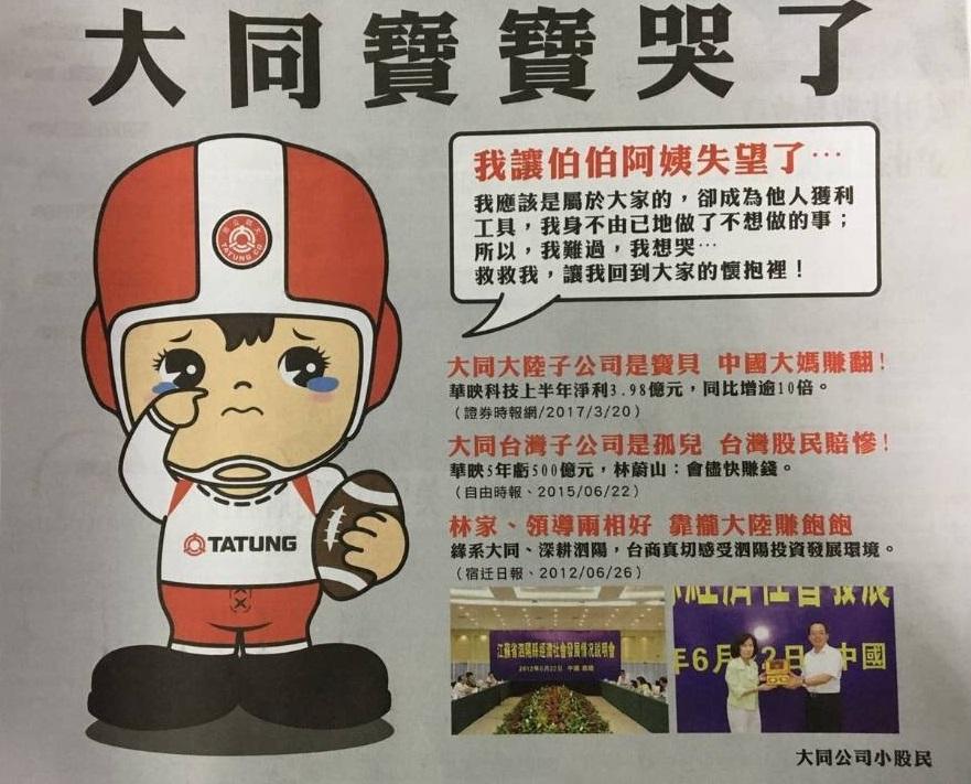 去年4月，大同公司股東在媒體刊登「寶寶哭了」廣告，譏諷公司派，遭大同林家提告。
